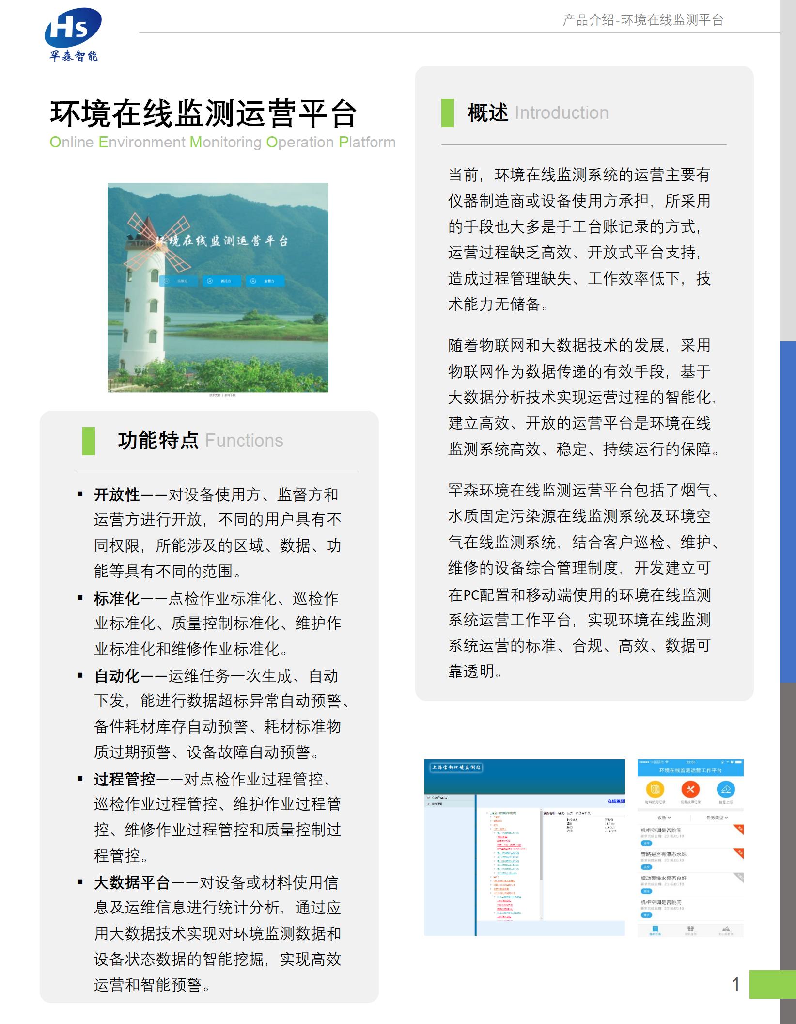 环境在线监控平台